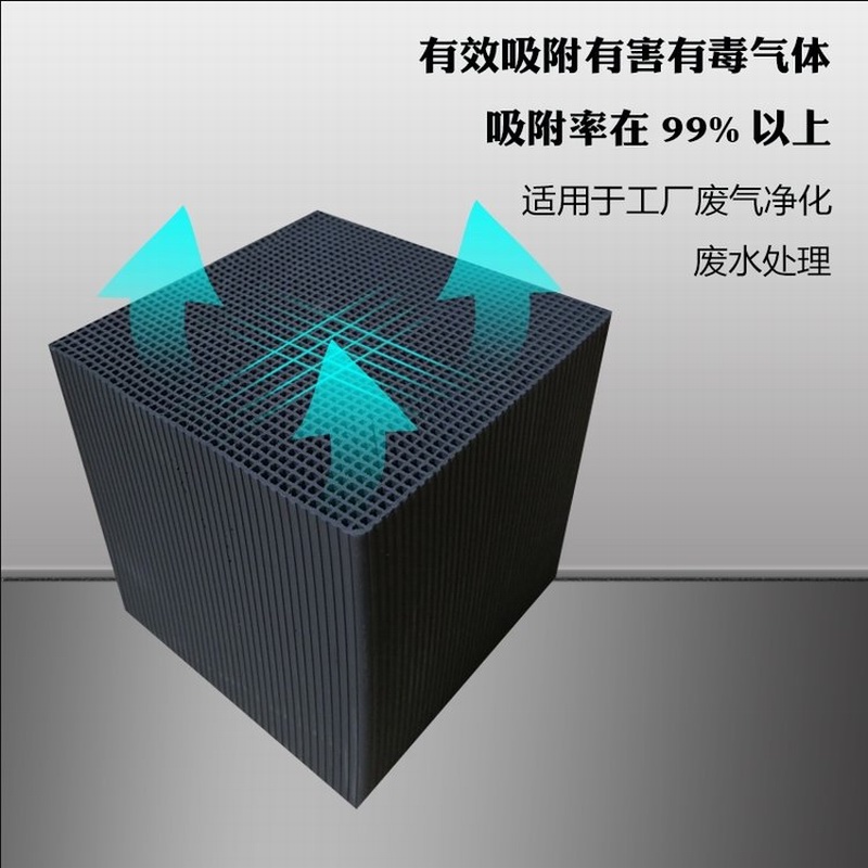 蜂窝活性炭